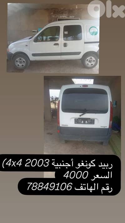 رينو كانجو 2003