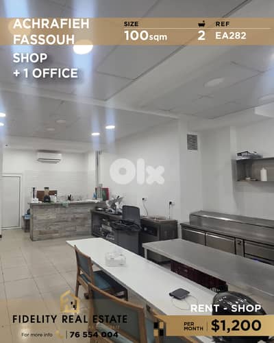 Shop for rent in Achrafieh EA282 محل تجاري في الأشرفية