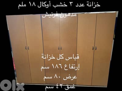 closet . خزانة عدد٣. خزائن خشب