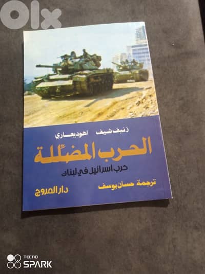 الحرب المضللة