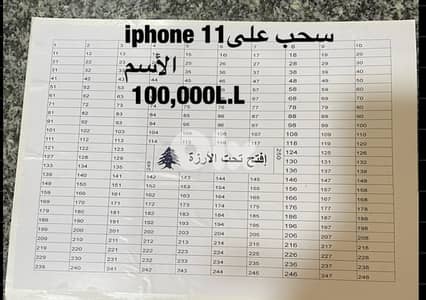 سحب iphone 11 الأسم ١٠٠ ألف