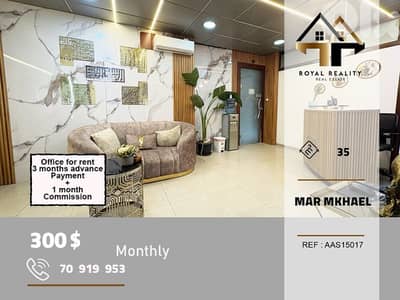 office for rent in mar mkhayel Beirut مكتب للايجار في مار مخايل بيروت