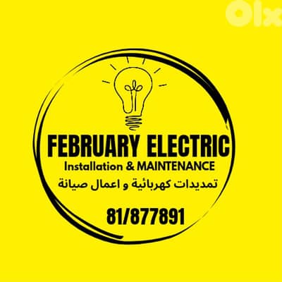 electrician معلم كهرباء  تعهدات كهربائية و صيانة 81/877891