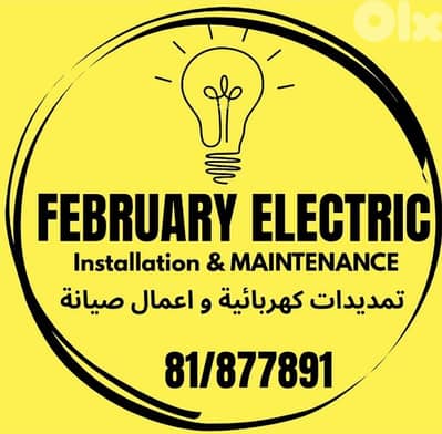 تعهدات كهربائية و كافة اعمال الصيانة