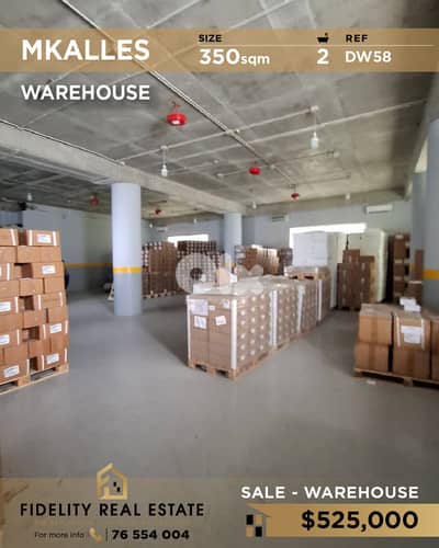 Warehouse for sale in Mkalles DW58 مستودع للبيع في مكلس