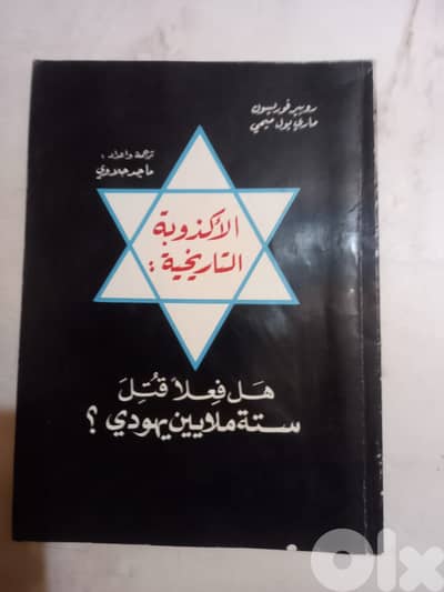 الأكذوبة التاريخية لروبير فوريسون، ماري بول ميمي 1998