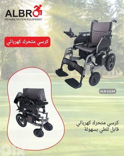 Electric Wheelchair كرسي متحرك كهربائي عالبطارية