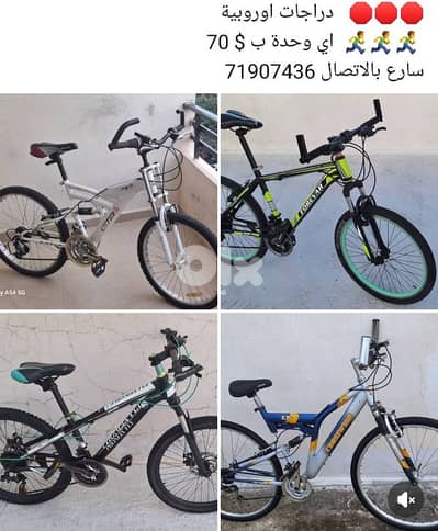 دراجات هوائية اوروبية اي وحدة ب 70 $