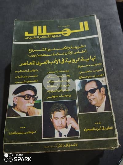 اعداد من مجلة الهلال