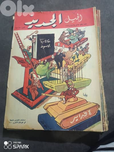 اعداد من مجلة الجيل الجديد