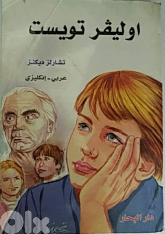 Oliver Twist (Arabic/English) 1