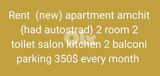 Rent  (new) apartment amchit {had autostrad} 2 room 2 toilet salon