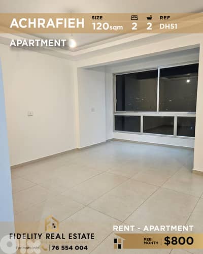 Apartment for rent in Achrafieh DH51  شقة للإيجار في الأشرفية