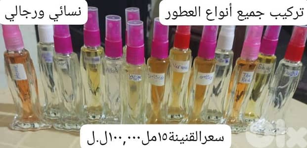 تركيب عطورات