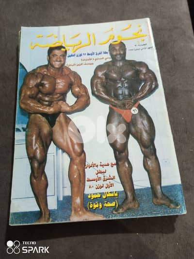 اعداد من مجلة عالم الرياضة