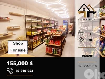 shop for sale in rabweh metn محل للبيع في ربوة متن