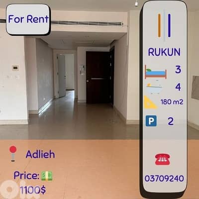 Apartment for rent / Beirut Adlieh 3bedrms 4toilets 2parkg 180m2 1100$