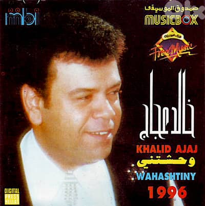 خالد عجاج - فى ناس