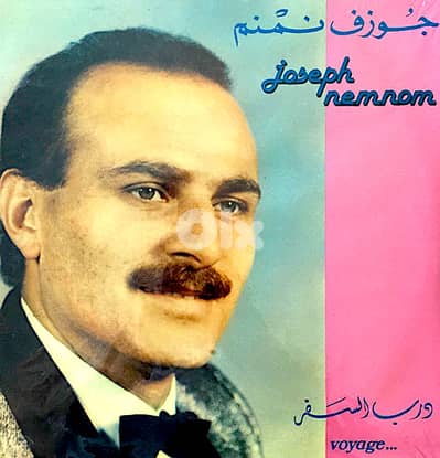 جوزف نمنم ( RARE LP )