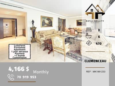 apartments for rent in Clemenceau Beirut شقق للايجار في كليمنصو بيروت