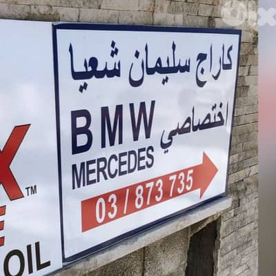 garage sleiman chaaya BMW & Mercedes Specialist