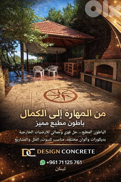 باطون ملون ومطبع Stamped concrete