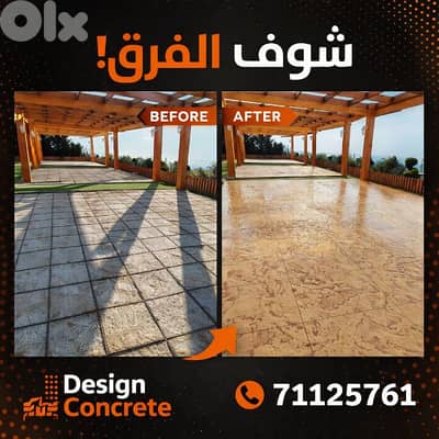 باطون ملون ومطبع Stamped concrete