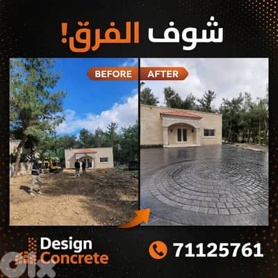 باطون ملون ومطبع Stamped concrete