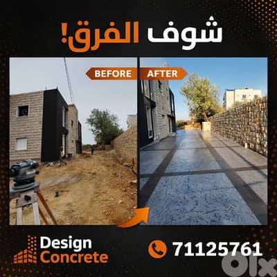 باطون ملون ومطبع Stamped concrete