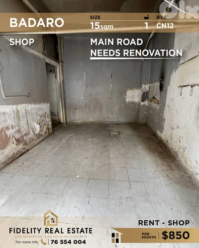 Shop for rent in Badaro CN12 محل تجاري للإيجار بدارو
