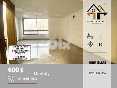 office for rent in mar elias Beirut مكتب للايجار في مارلياس بيروت