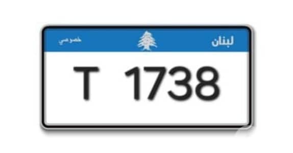 special number plate 1738 T