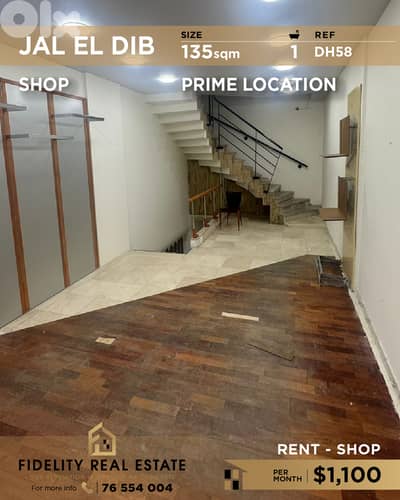 Shop for rent in Jal El Dib DH58 محل تجاري للإيجار في جل الديب