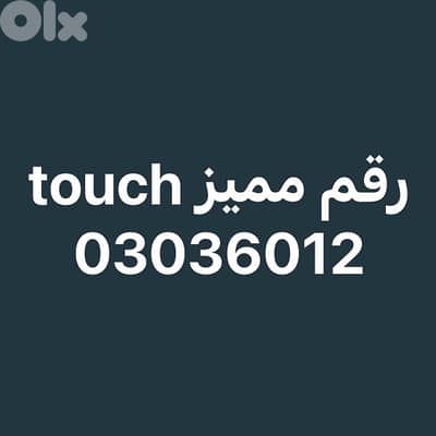touch number for sale