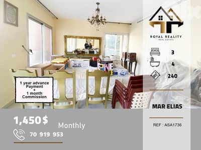 apartments for rent in mar elias Beirut شقق للايجار في مارلياس بيروت