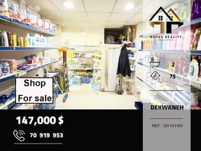 shop for sale in dekwaneh metn محل للبيع في دكوانة متن