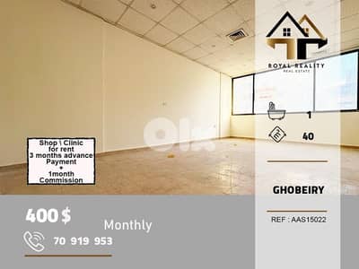 office/clinic for rent in ghobeiry Beirut مكتب للايجار في غبيري بيروت