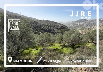 Land In Bhamdoun For Sale / أرض في بحمدون للبيع