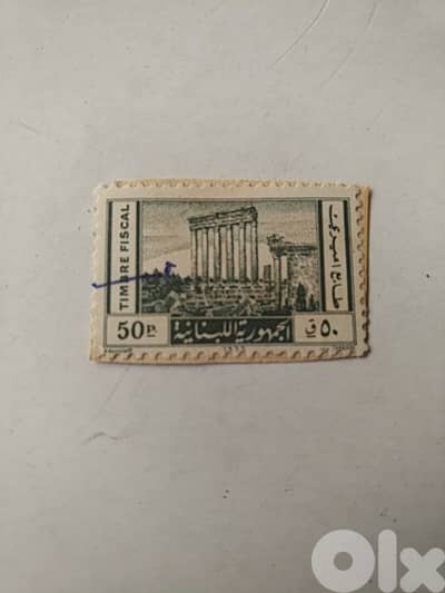 Old Lebanese fiscal stamp (50p) - Not Negotiable