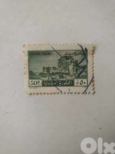 Old Lebanese fiscal stamp (50p) - Not Negotiable