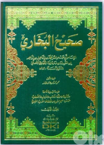 صحيح البخاري