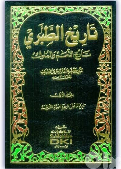 تاريخ الطبري