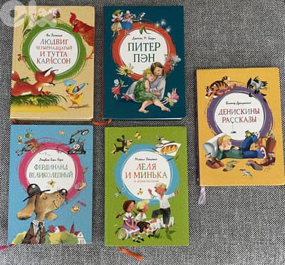 Russian kids books
