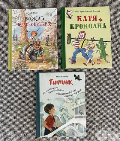 Russian kids books