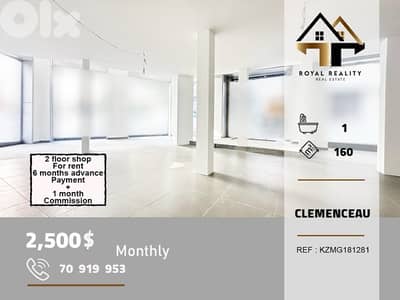 shop for rent in Clemenceau Beirut محل للايجار في كليمنصو بيروت