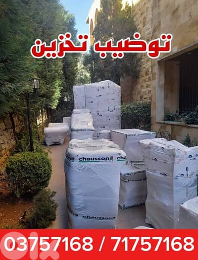 نقل اثاث auto fahes