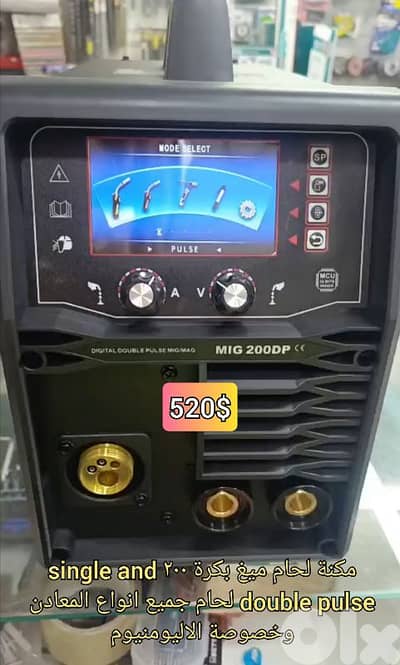 مكنة لحام ميغ دوبل pulse كل المعادن والاليومنيوم