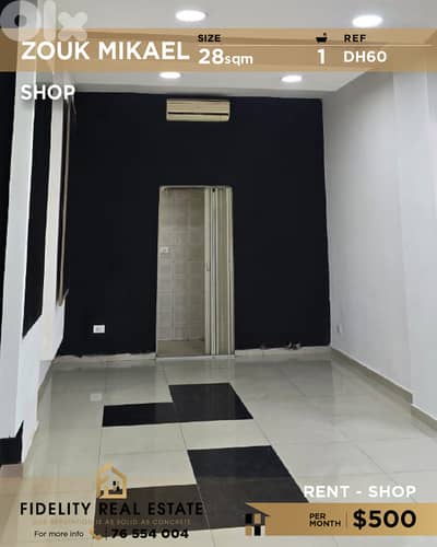 Shop for rent in Zouk Mikael DH60 محل تجاري للإيجار في زوق مكايل