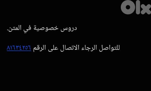 دروس خصوصية في المتن