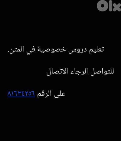 دروس خصوصية في المتن